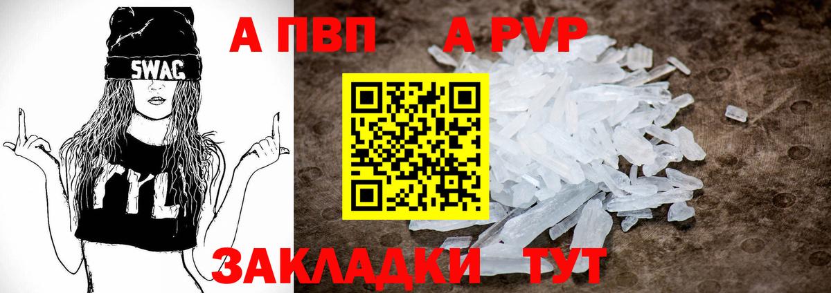 A-PVP крисы CK Камышин