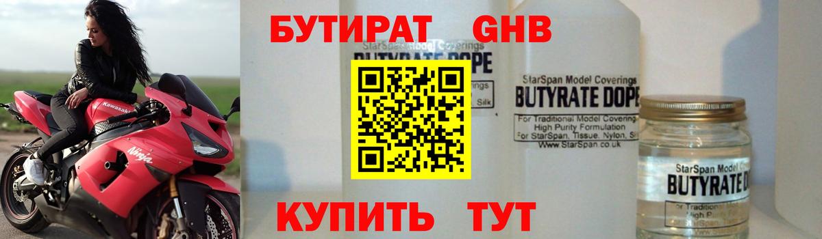 БУТИРАТ  Вход с VPN  Камышин  БУТИРАТ BDO 33% 