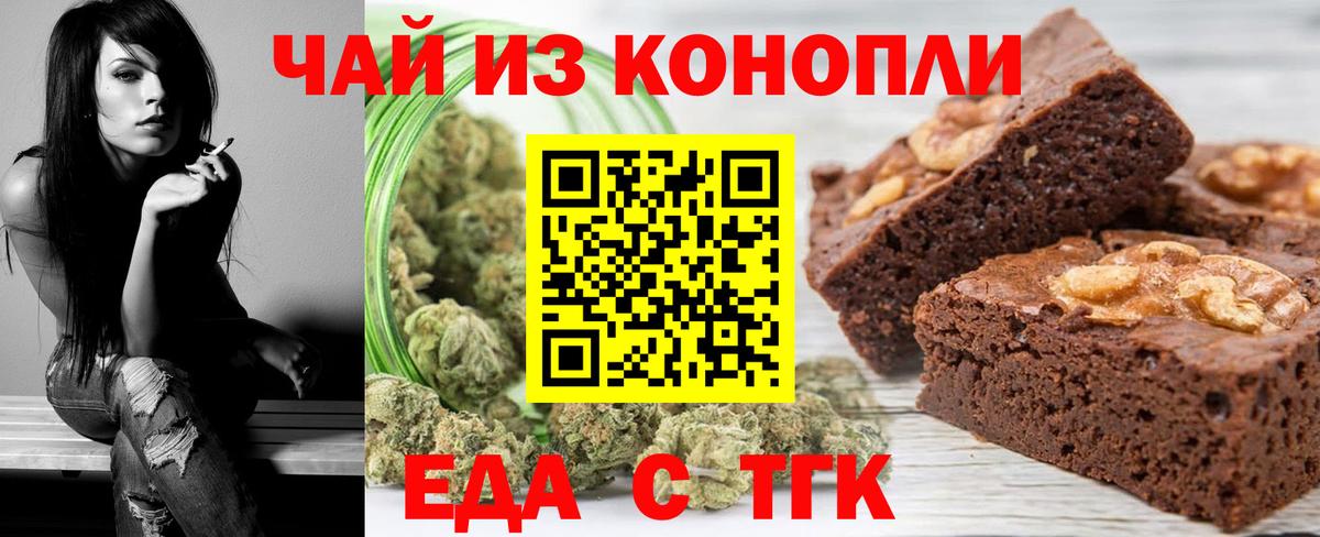 Еда ТГК марихуана  Вход с VPN  Камышин 