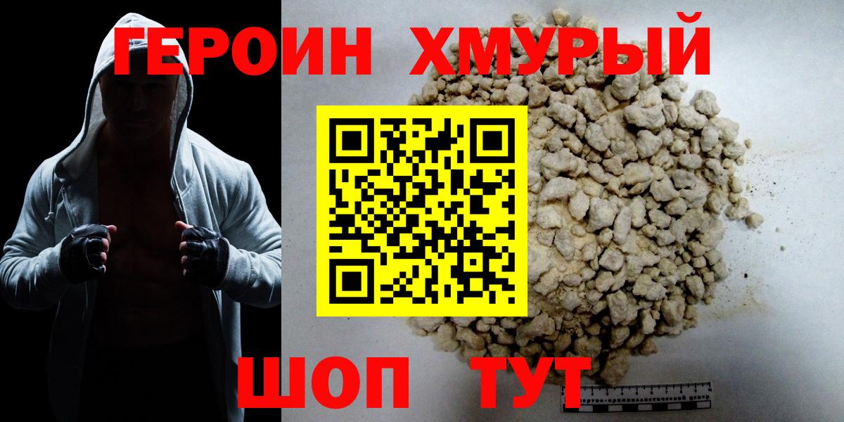 ГЕРОИН Афган Камышин
