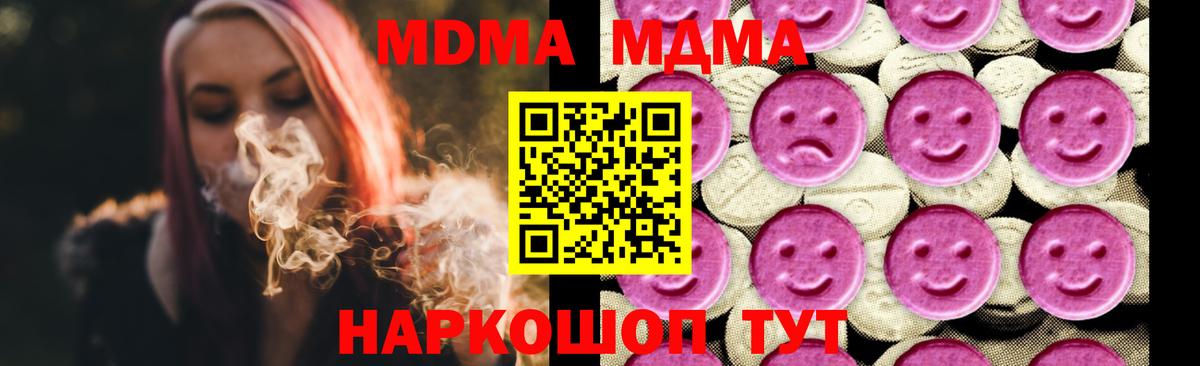 MDMA молли  Вход с VPN  Камышин  MDMA Molly 