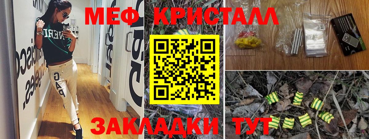 Мефедрон кристаллы Камышин