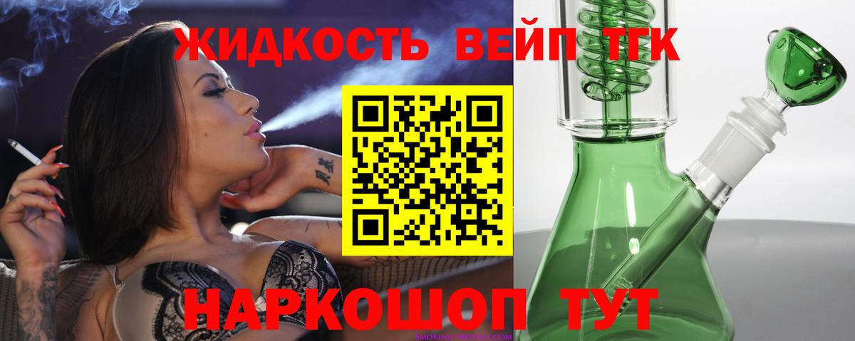 Камышин  ТГК вейп с тгк  Вход с VPN  ТГК концентрат 